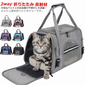 送料無料 ペットキャリーバッグ 折りたたみ 2way 中敷きマット付き ペットキャリー ソフトキャリー ペットバッグ キャリーバッグ 手提げ 