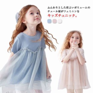 送料無料 チュール Tシャツ チュニック カットソー ワンピース キッズ 子供 ドレス チュール ドッキングワンピース 女の子 子供服