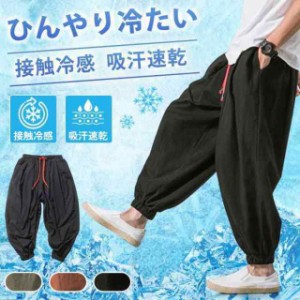 送料無料 接触冷感 アラジン パンツ アラジンパンツ サルエルパンツ UV対策 サルエル メンズ 速乾 ストレッチ