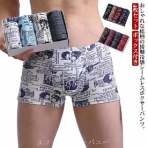 送料無料 ボクサーパンツ メンズ ショーツ 4点セット 総柄 シームレス ショーツ パンツ 男性 インナー 下着 肌着 速乾 抗菌 防臭 快適 接