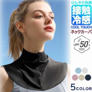 送料無料 uv ネックカバー 涼しい 冷感 スポーツ 日よけ 紫外線対策 UVカット UVケア 日焼け防止 吸水速乾 ストレッチUV ネッ