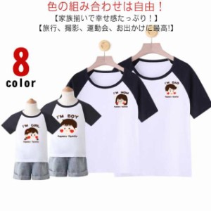 送料無料 親子 ペアルック セットアップ 親子コーデ 親子ペア ペアtシャツ 親子ペアルック tシャツ 女の子 男の子 パパ ママ 子供 おそろ