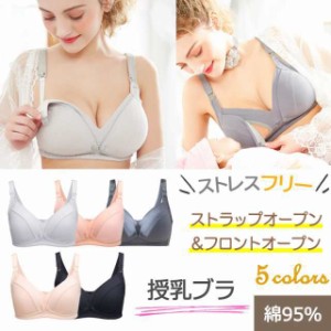 送料無料 「2枚ご購入＋1枚プレゼント」授乳ブラ 前開き マタニティブラ ノンワイヤー 授乳 ブラ フロントボタン 授乳ブラジャー 育乳ブ