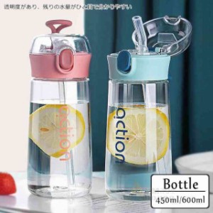 送料無料 ウォーターボトル おしゃれ ストローボトル 450ml 600ml 水筒 軽量 ストロー付き かわいい スポーツボトル 直飲み 水ボトル 通