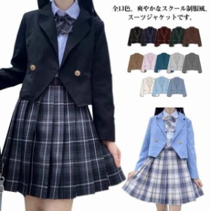 送料無料 文化祭 大きいサイズ スクールスーツ 女子高生 入学式スーツ ジャケット  学生服 jk 無地 中学生 春秋 学生制服 高校生制服