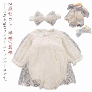 送料無料 ベビー服 セレモニードレス 赤ちゃん 2点セット /長袖 レース ベビードレス 結婚式 誕生日 1歳 ロンパース サマーセレモニード