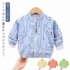 送料無料 薄手 アウター ベビー服 おしゃれ ジャケット キッズ 女の子 子ども服 男の子 上着 ユニセックス 秋 春 クマ柄 可愛い ブルゾ