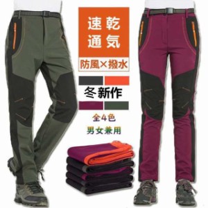 送料無料 登山パンツ トレッキングパンツ メンズ レディース 冬新作 防撥水 速乾通気 ズボン ロングパンツ スキーウェア 防風防寒 登山用