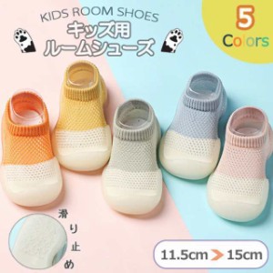 送料無料 ファーストシューズ ベビーシューズ ルームシューズ ショートタイプ ベビー 赤ちゃん キッズ 男の子 女の子 ソックス