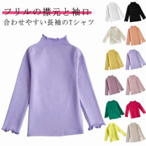 送料無料 アンダーシャツ 長袖 フリルネック 肌着 女の子 子供服 タートルネック Tシャツ ロンT 無地 ベビー インナー ハイネック トップ