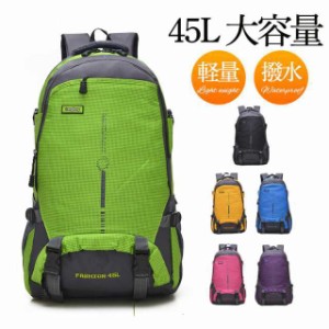 送料無料 登山用リュック バックパック 45L 大容量 トレッキング 登山 アウトドア 旅行 防災 遠足 軽量 撥水 キャンプ ハイキング