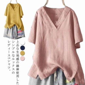 送料無料 Vネック 無地 レディース レディース 綿麻 半袖 トップス Tシャツ リネンブラウス 薄手 通勤 夏 カットソー シンプル カジュア