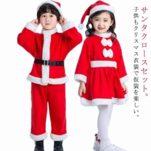 送料無料 衣装 クリスマス コスチューム クリスマス サンタ キッズ 80 ベビー 子供 サンタクロース 衣装 サンタ服装 子供 子供服 男の子 