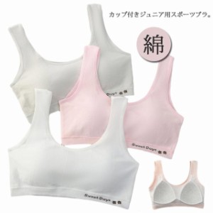 送料無料 ブラジャー ハーフトップ ジュニアブラ キッズ パッド付き 小学生 肌着 女の子 子供服 インナー スポーツブラ ノンワイヤー ジ