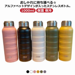 送料無料 直飲み 1L 洗いやすい マグボトル マイボトル ステンレスボトル ボトル 広口 1リットル 1000ml ステンレスボトル 保冷 スポーツ