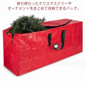 送料無料 クリスマスツリー 収納バッグ 165ｘ38ｘ76CM ツリー オーナメント 片付け 飾りつけ 飾り 整理 整頓 スッキリ 大きめ 大容量 保