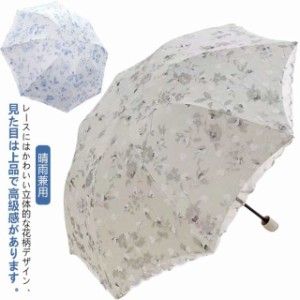 送料無料 日傘 丈夫 雨傘 折りたたみ傘 レース刺繍柄日傘 雨傘 紫外線対策 可愛い 軽量 UVカット 遮光 晴雨兼用 レース おしゃれ 上品 刺