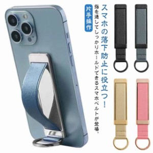 送料無料 スマホバンド 落下防止 ベルト スマホベルト リング ゴールド 貼り付け スライドベルト ホールドベルト スマホリング ホールド 