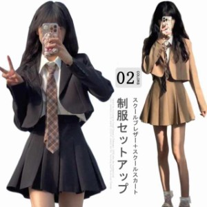 送料無料 女子高生 制服 セット スクール ブレザー プリーツスカート 2点セット 入学式スーツ 卒業式スーツ 女子 中学生 高校生 通学制服