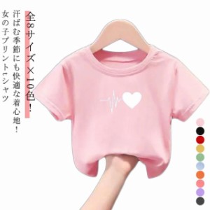 送料無料 子供服 Tシャツ ベビー 柔らかい 半袖Tシャツ 綿 女の子 プリントtシャツ ベビー かわいい 通気性 トップス 快適 ハート ガール