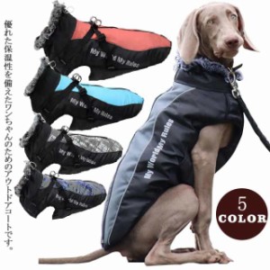 送料無料  暖かい ラブラドールレトリバー ドッグウェア 中綿ベスト 犬服 アウター リード穴付き 大きいサイズ 防風 反射ライン 中型犬 