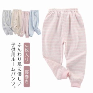 送料無料 ルームパンツ 2枚入り キッズ インナー パンツ ズボン パジャマ 寝巻き 子供 女の子 男の子 ボーイズ ガールズ 春 秋 冬 ルーム