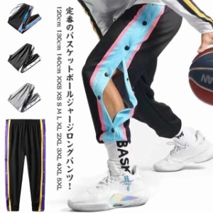 送料無料 バスケットボールパンツ キッズ ジュニア 大人 バスケットパンツ スナップボタン 裾ボタン サイドボタン サイドライン 春 秋 春