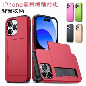 送料無料 iPhone カード収納ケース カード収納 スマホケース iPhone15 ケース iPhoneケース 背面 スライド カードホルダー カード入れ 衝