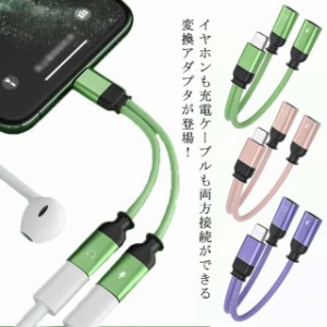 送料無料  変換ケーブル iPhone 通話 イヤホン 充電 イヤホン 同時 充電しながらイヤホン 軽量 iPhone 音楽 二股 変換アダプタ iOS対応 