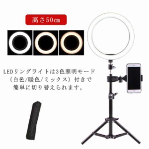 送料無料  照明ライト 調光 ビデオライト LED リングライト 白色 外径26cm 高さ50cm 生放送ライト 調色 自撮り 撮影用 暖色 卓上 三脚 ス