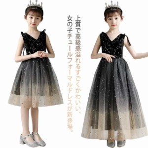 送料無料 ロングドレス 子供ドレス ドレス パーティードレス プリンセスドレス キッズワンピース チュールレース 子供服 女の子 キッズ 