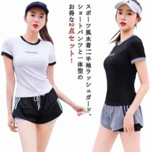 送料無料 40代 水着 レディース 2点セット 大学生 可愛い フィットネス水着 ヨガ服 スクール水着 体型カバー中学生 セパレート 胸パッド