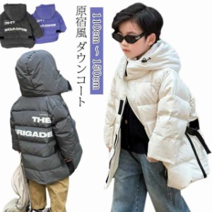 送料無料 ロング丈 ダウンジャケット ダウンコート キッズ 男の子 女の子 110cm 120cm 130cm 140cm 150cm フード付き 中綿コート アウタ