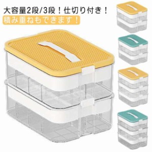 送料無料  収納ケース 3段 2段 ブロック おもちゃ収納 仕切り おもちゃ箱 お片付け 子供 キッズ 大人 小物入れ  収納 ケース 積み重ね 収