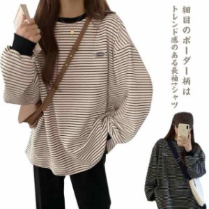 送料無料 Tシャツ レディース 長袖 カットソー クルーネック ボーダー柄 カジュアル トップス 女性用 ロンT 長T シンプル ゆったり 大き