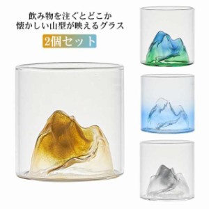 送料無料 全7色 グラス 底山 ロックグラス 2個セット  耐熱ガラス製 カップ ガラス コップ 山形 ビール 酒器 おしゃれ ウイスキー 父の日