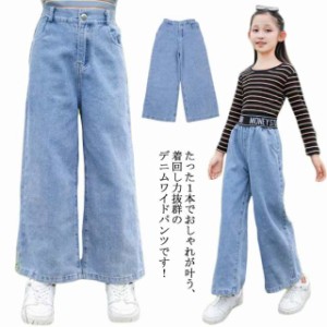 送料無料 子供服 デニムパンツ ワイドパンツ 女の子 フレア デニム キッズ ダンス ゆったり ロング丈パンツ 長ズボン ボトムス ジーパン 