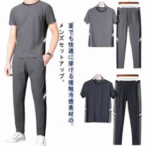 送料無料 半袖Tシャツ カジュアル スウェット ロングパンツ セットアップ アイスシルク 夏 接触冷感 春 半袖 大きいサイズ トレーナーセ