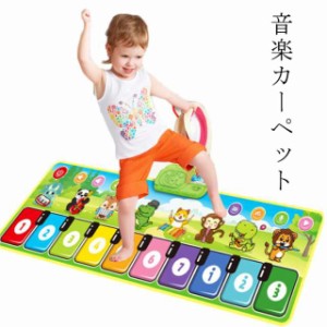 送料無料 子供 音楽カーペット ミュージックマット ピアノマット ピアノ おもちゃ マット スピーカー搭載 知育玩具 音楽おもちゃ 折り畳