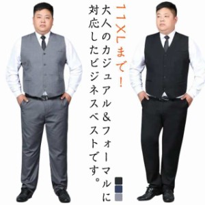 送料無料 メンズ メンズベスト 11xlまで！スリム見え 春夏 男性 スーツベスト vネック ジレ ベスト メンズ 結婚式 オフィス オフィス 