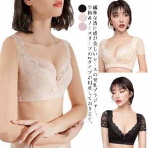 送料無料  半袖ブラジャー 育乳ブラ ブラトップ 盛れる ブラジャー ブラトップ 育乳 インナー 下着 レディース パッド付き 小胸 谷間 バ