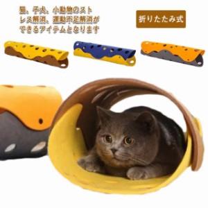 送料無料 キャットトンネル 猫トンネル 猫 ペット キャットハウス キャットテント ベッド  おもちゃ ダイエット 折りたたみ式 コンパクト