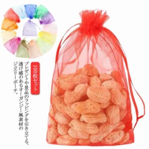 送料無料 無地 オーガンジー 巾着袋 16x13cm 100枚セット オーガンジー ポーチ 結婚式 誕生日 バレンタイン ホワイトデー 父の日 母の日 