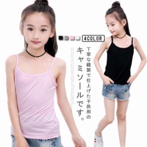 送料無料 小学生 下着 ダンス 中学生 キャミソール インナー 子供服 キッズ キッズ ジュニア 女の子 女児 重ね着 無地 スポーツ 100 110 