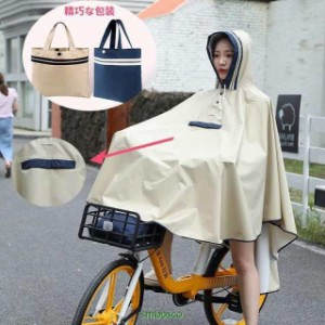 送料無料 レインコート自転車用レインポンチョカッパ大人用レインウェアレインスーツ梅雨雨具おしゃれ通勤通学防水