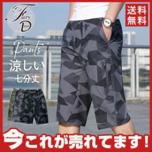 送料無料 カーゴパンツ メンズ 7分丈パンツ クロップドパンツ ミリタリー 迷彩 アウトドア 七分丈 おしゃれ 夏 膝下