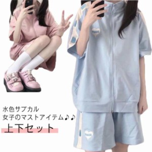 送料無料 上下セット パーカー ジャージ 学生 女子 半袖 衣装 2点セット かわいい ゆったり ジャージ トップス 服 薄手 高校生 地雷系 春