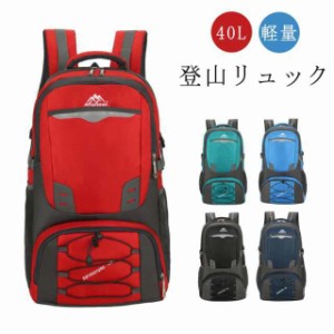 送料無料 登山リュック 40L バックパック リュックサック 防水 軽量 耐久性 大容量 ハイキング 旅行 キャンプ アウトドア クライミング 