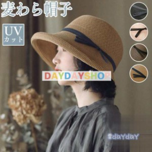 送料無料 帽子 麦わら帽子 レディース UVカット UV つば広 日よけ 小顔 春 夏 6色 紫外線対策 折りたたみ おしゃれ UV対策 暑さ 日焼け対