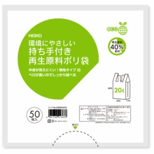 持ち手付再生原料ポリ袋 20L 乳白 1000枚